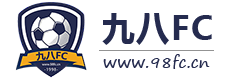 98FC足球俱乐部